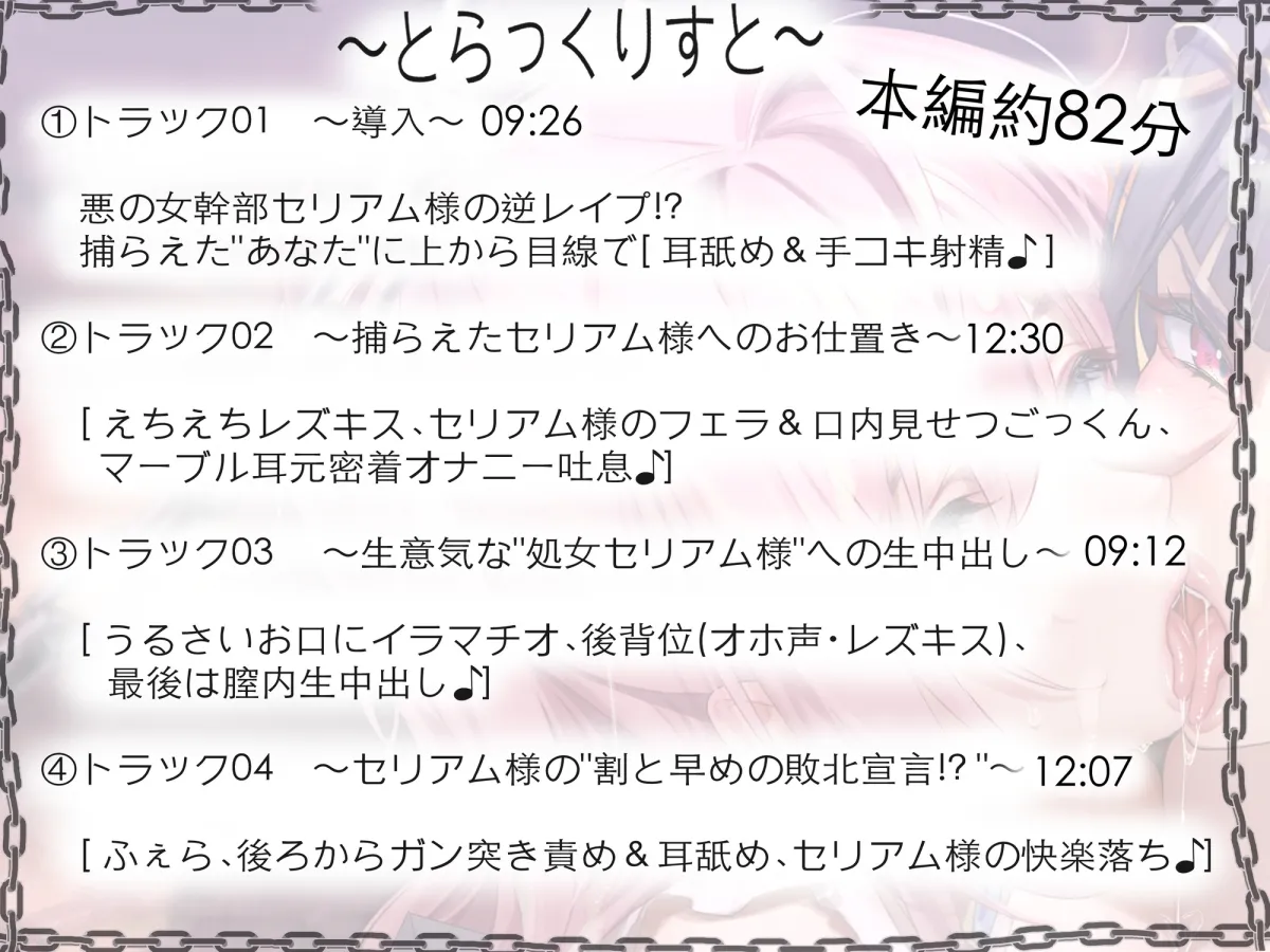 【正義と悪のえちえち甘々レズプレイ!?】プライドMAXなのに、割とあっさり快楽堕ちした悪の女幹部セリアム様と、なぜか自らお仕置きされたがる正義のヒロインマーブル♪