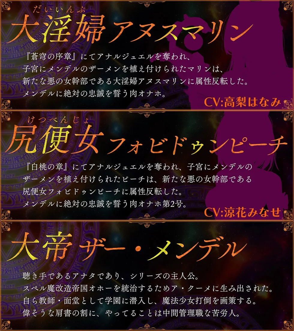 【☆ぷにまん甘オホ絶頂☆】魔法少女肛虐計画 神魔の章 魔装神姫リリスマリア【KU100ハイレゾ】