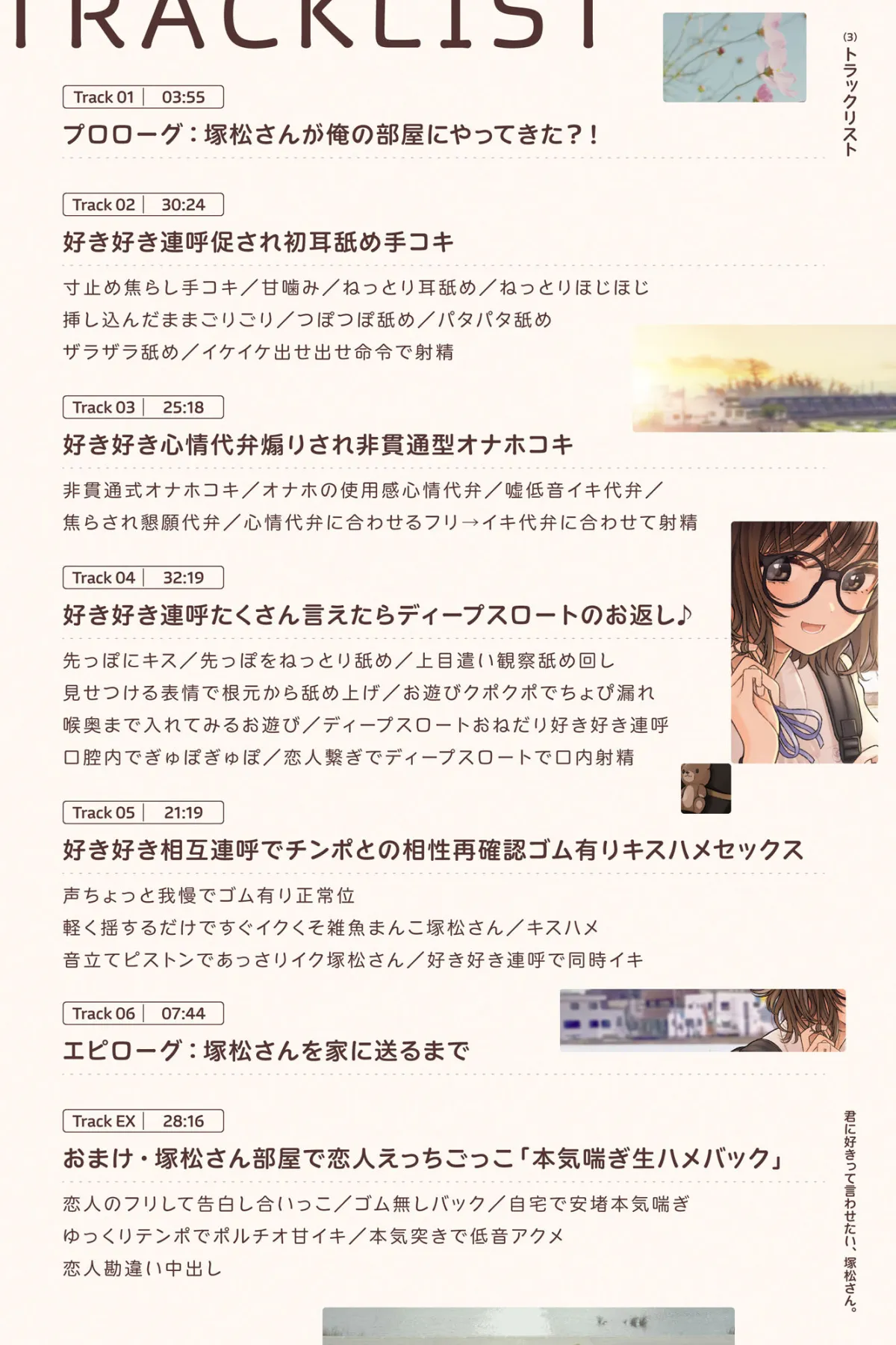 君に好きって言わせたい、塚松さん。 -大好きな女友達とプレッシャーゼロのイチャラブ告白ゲーム-