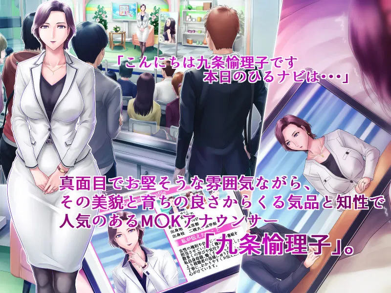 某放送局アナウンサー九条愉理子のアイとアナ4 某放送局アナウンサー九条愉理子のアイとアナ4