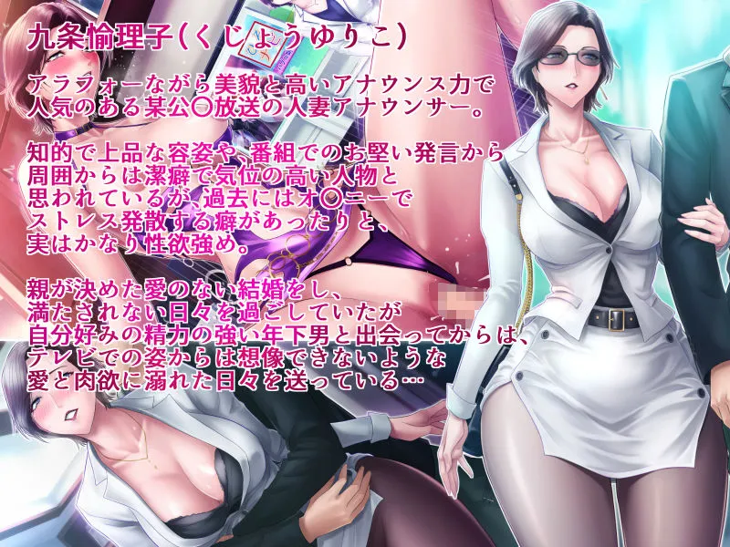 某放送局アナウンサー九条愉理子のアイとアナ4 某放送局アナウンサー九条愉理子のアイとアナ4