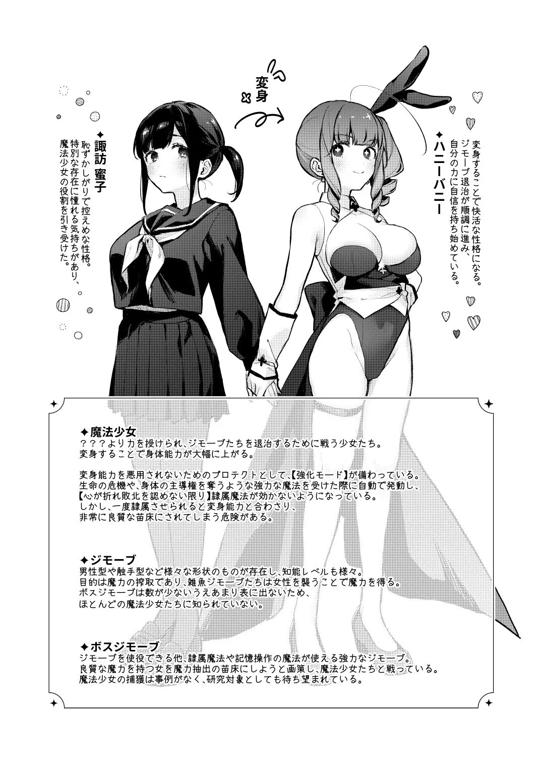 魔法少女が終わる日 前編:蝕まれる日常 魔法少女が終わる日 前編:蝕まれる日常