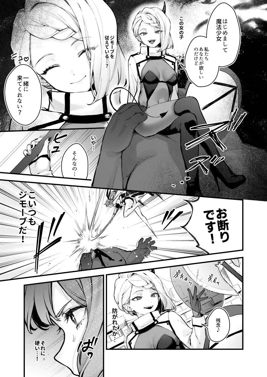 魔法少女が終わる日 前編:蝕まれる日常 魔法少女が終わる日 前編:蝕まれる日常