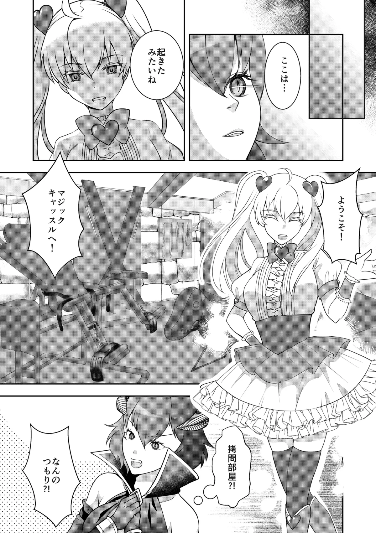 まほ×あく【魔法少女×悪の幹部】