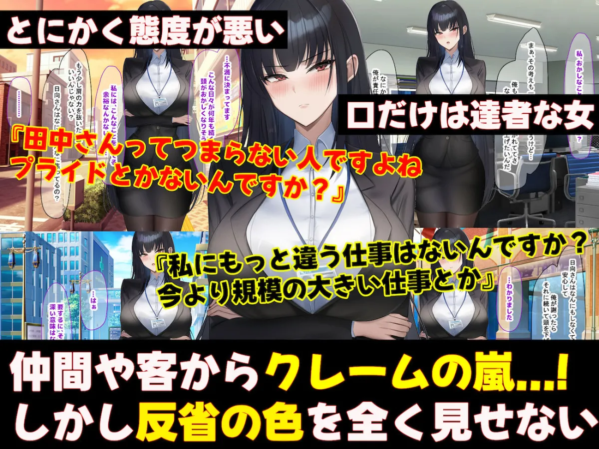 無能なくせに生意気な新卒巨乳OLを 絶対服従させて好き放題に犯しまくる話 無能なくせに生意気な新卒巨乳OLを 絶対服従させて好き放題に犯しまくる話