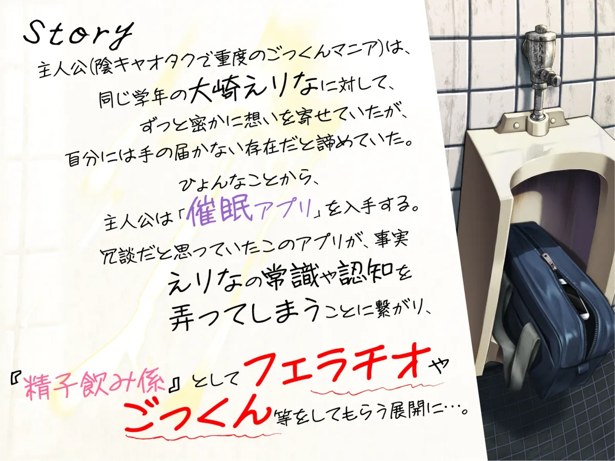 【精子ごっくん】思い焦がれる高嶺の花JKを常識改変して精子飲み係になってもらう音声【KU100】 【精子ごっくん】思い焦がれる高嶺の花JKを常識改変して精子飲み係になってもらう音声【KU100】