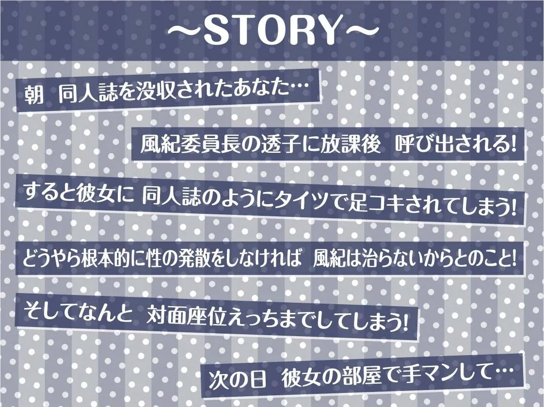 ドスケベ風紀委員長は黒タイツで僕をイジめてくる【フォーリーサウンド】 ドスケベ風紀委員長は黒タイツで僕をイジめてくる【フォーリーサウンド】