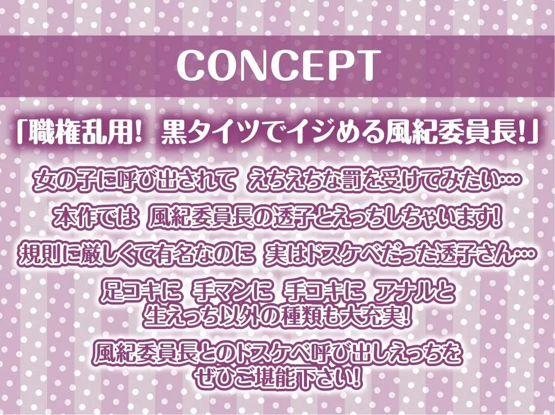 ドスケベ風紀委員長は黒タイツで僕をイジめてくる【フォーリーサウンド】 ドスケベ風紀委員長は黒タイツで僕をイジめてくる【フォーリーサウンド】