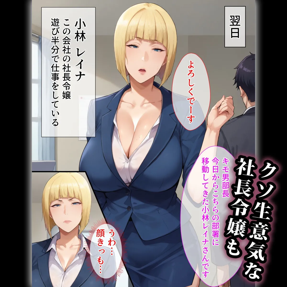 催眠おじさんに支配された女達〜会社の後輩編 催眠おじさんに支配された女達〜会社の後輩編