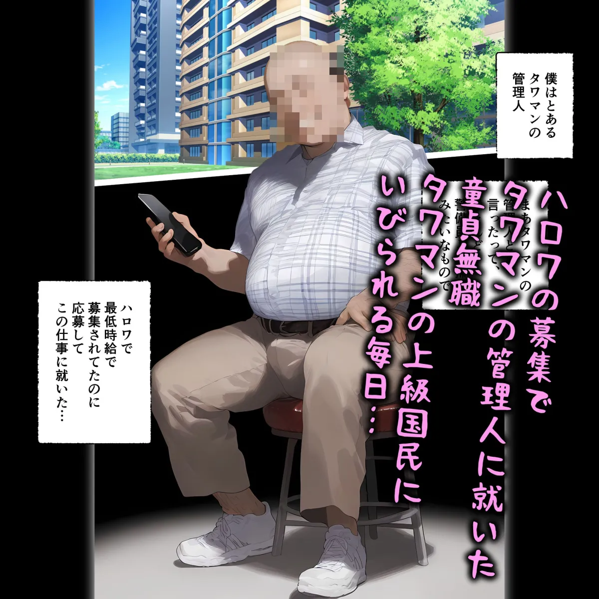 管理アプリでマンション住人支配、管理人赤ちゃん托卵させ放題 管理アプリでマンション住人支配、管理人赤ちゃん托卵させ放題