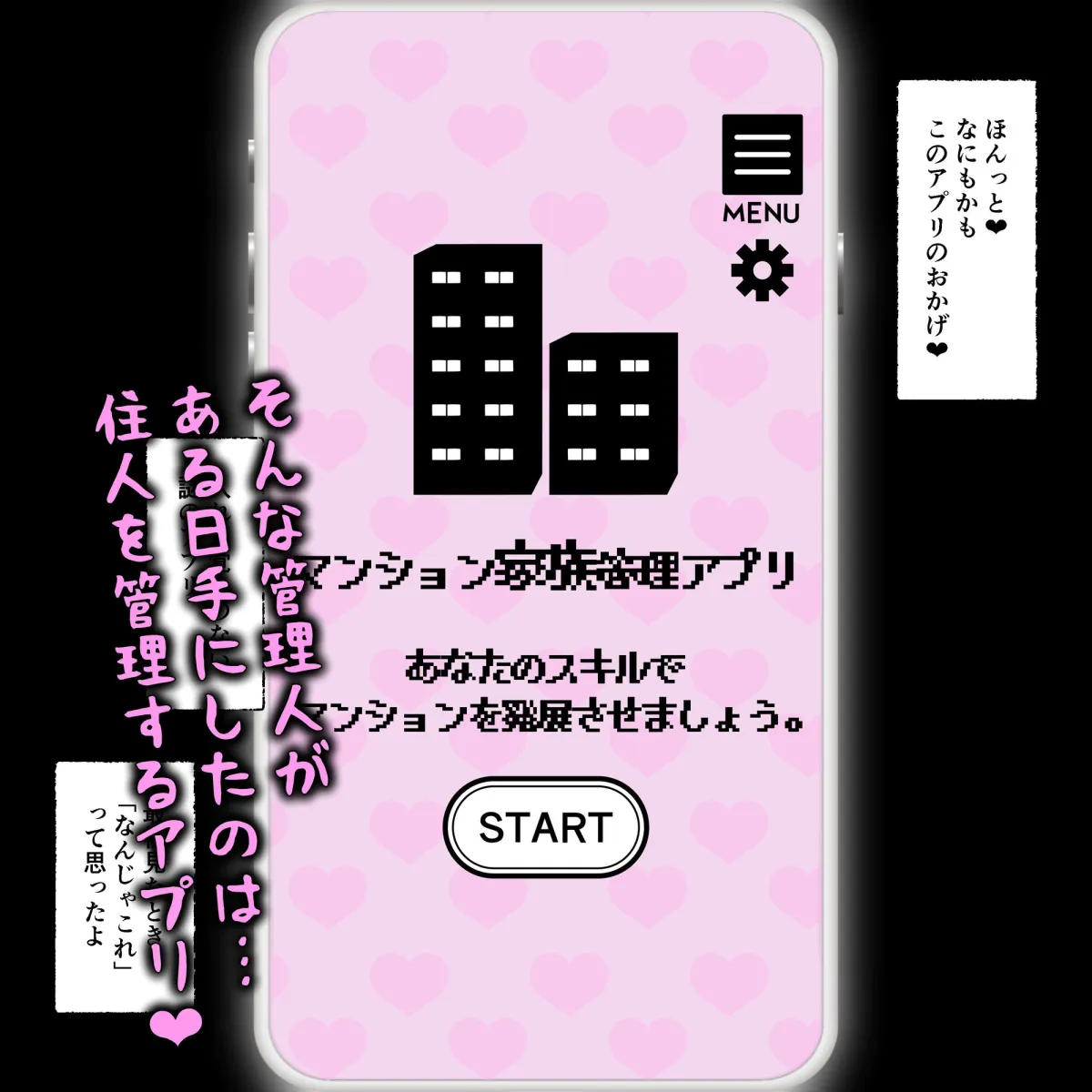 管理アプリでマンション住人支配、管理人赤ちゃん托卵させ放題 管理アプリでマンション住人支配、管理人赤ちゃん托卵させ放題