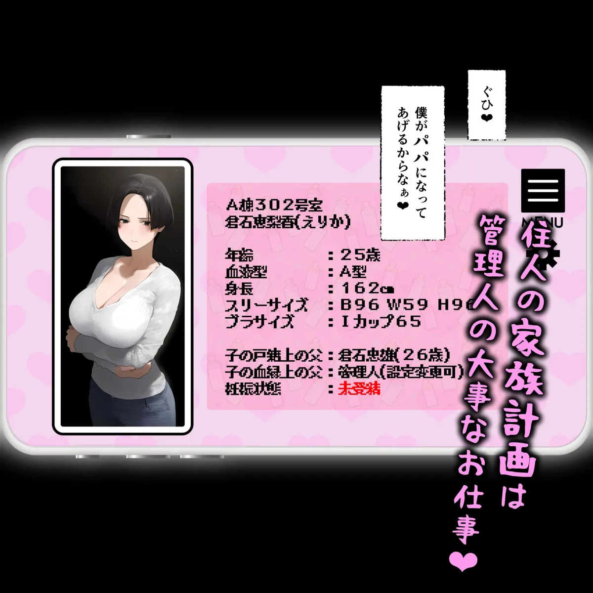 管理アプリでマンション住人支配、管理人赤ちゃん托卵させ放題 管理アプリでマンション住人支配、管理人赤ちゃん托卵させ放題