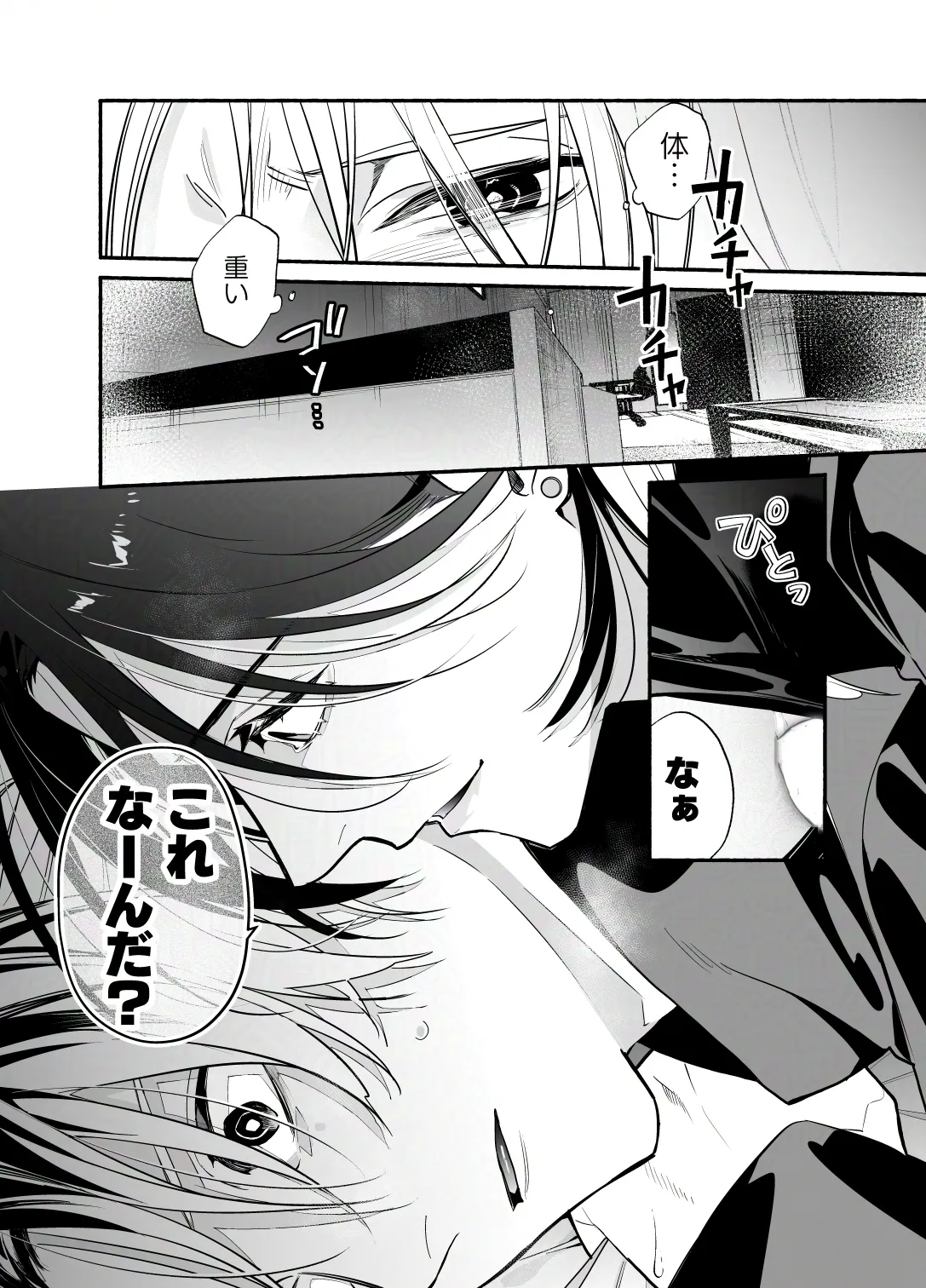 バイトクビになって女に拾われる話-出会い編-