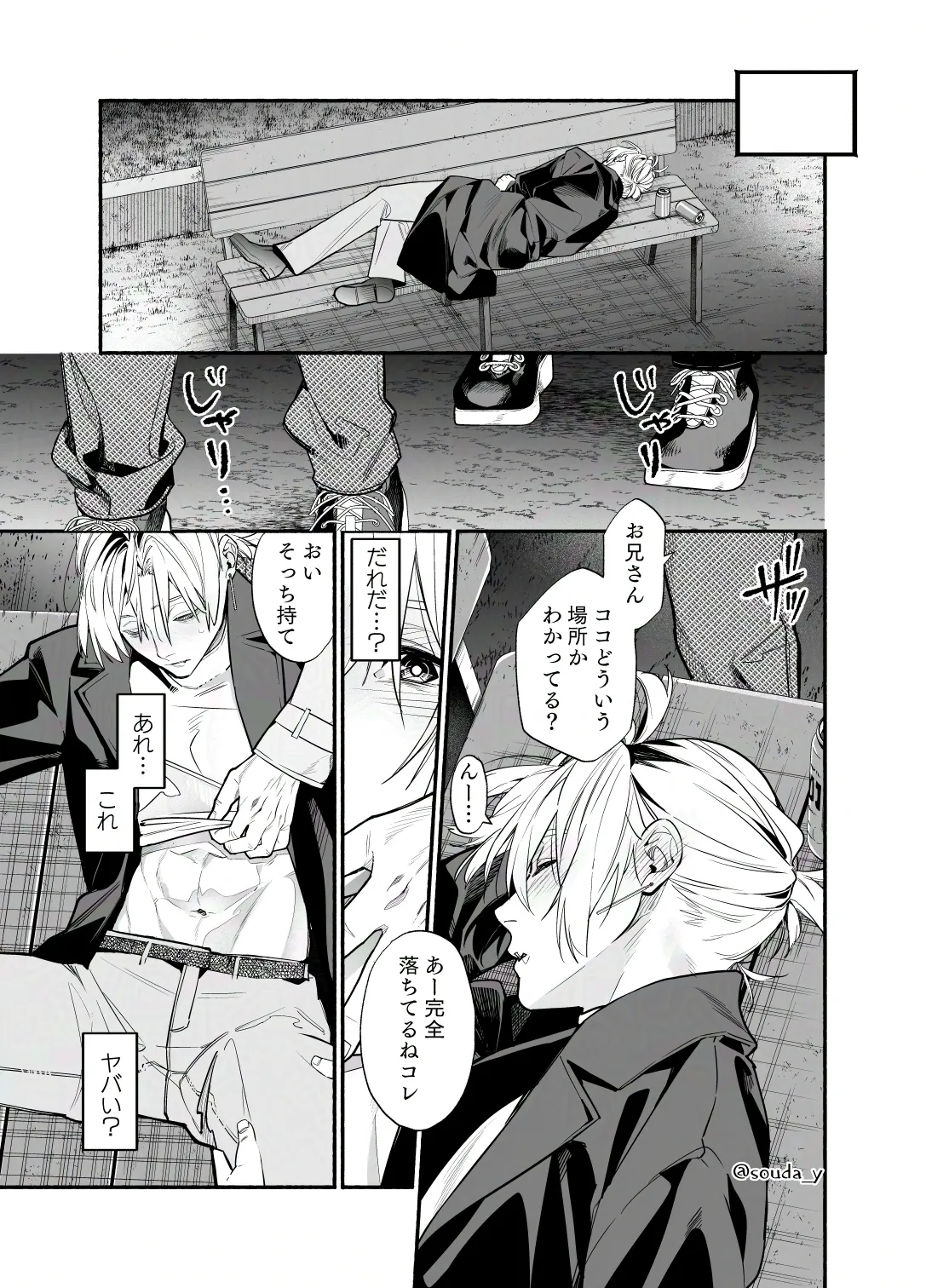 バイトクビになって女に拾われる話-出会い編-