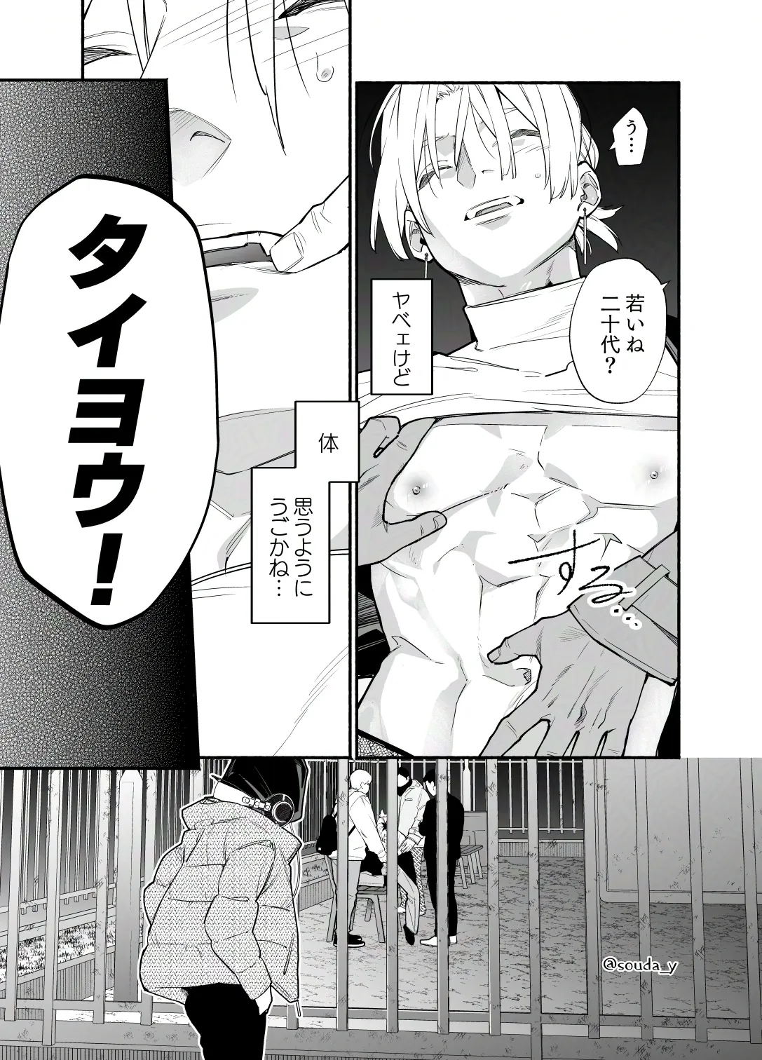 バイトクビになって女に拾われる話-出会い編-