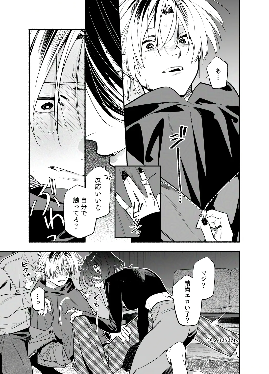 バイトクビになって女に拾われる話-出会い編-