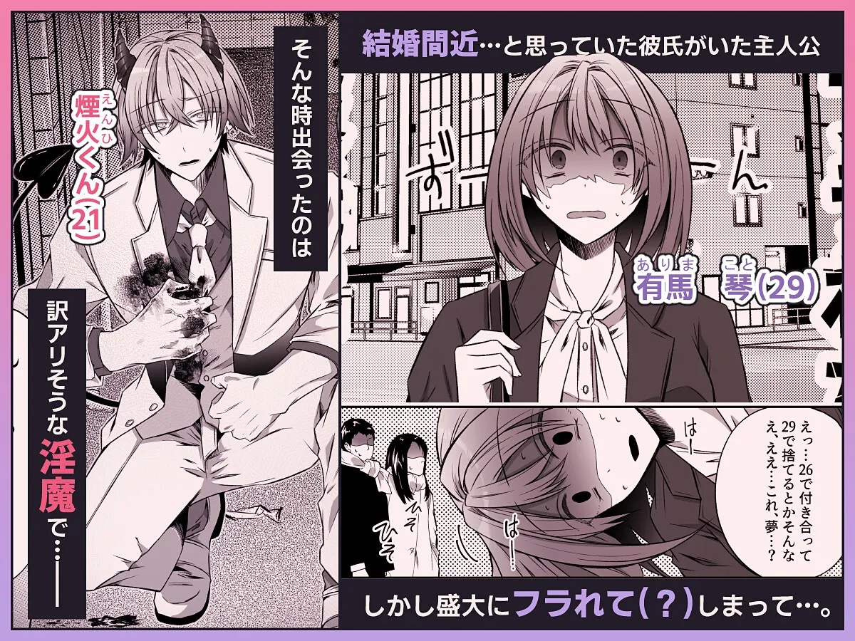 病みあざとい年下淫魔くんは恋人に成り代わりたい