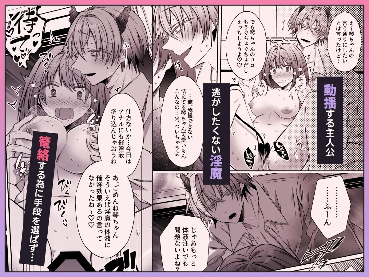 病みあざとい年下淫魔くんは恋人に成り代わりたい