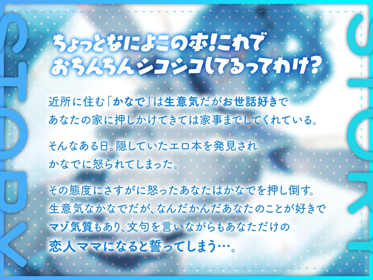 生意気だけど母性が強いメスガキを自分だけの恋人ママにしてボテ腹エッチ(KU100マイク収録作品) 生意気だけど母性が強いメスガキを自分だけの恋人ママにしてボテ腹エッチ(KU100マイク収録作品)