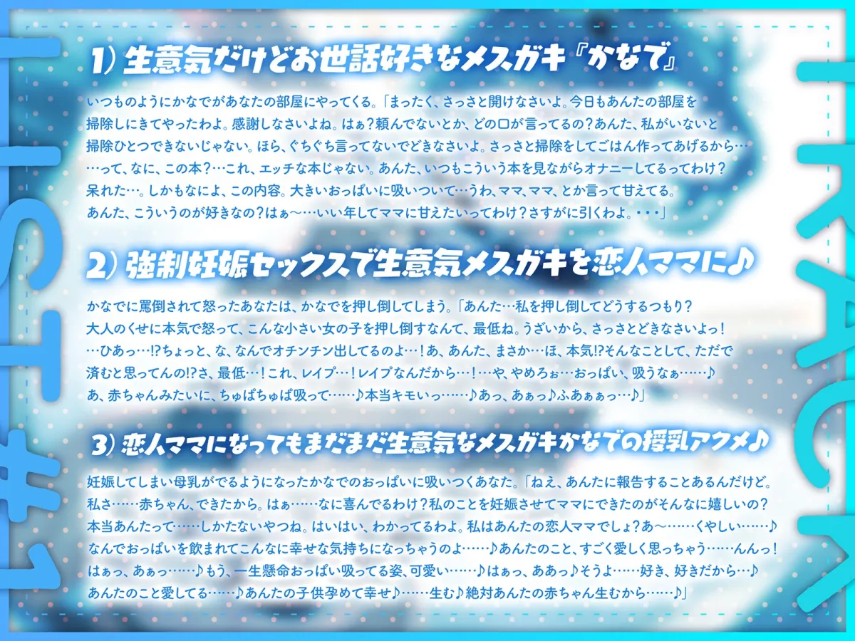 生意気だけど母性が強いメスガキを自分だけの恋人ママにしてボテ腹エッチ(KU100マイク収録作品) 生意気だけど母性が強いメスガキを自分だけの恋人ママにしてボテ腹エッチ(KU100マイク収録作品)