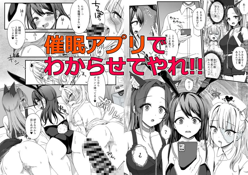 ハロウィンで浮かれたギャル達にサイ眠制裁を!! ハロウィンで浮かれたギャル達にサイ眠制裁を!!