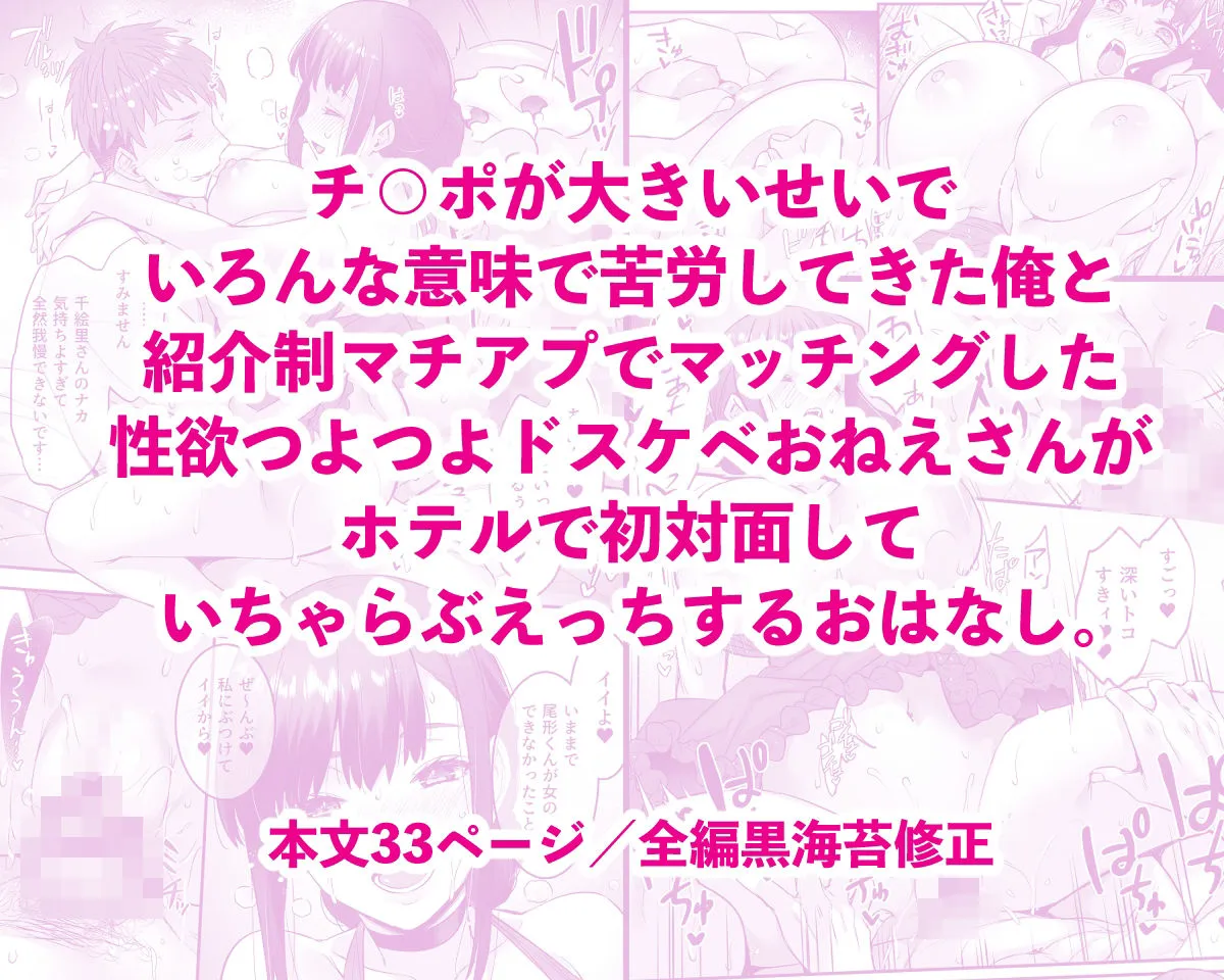 チンポのでかい俺がマチアプで相性最高なドスケベ女と出会ったら チンポのでかい俺がマチアプで相性最高なドスケベ女と出会ったら
