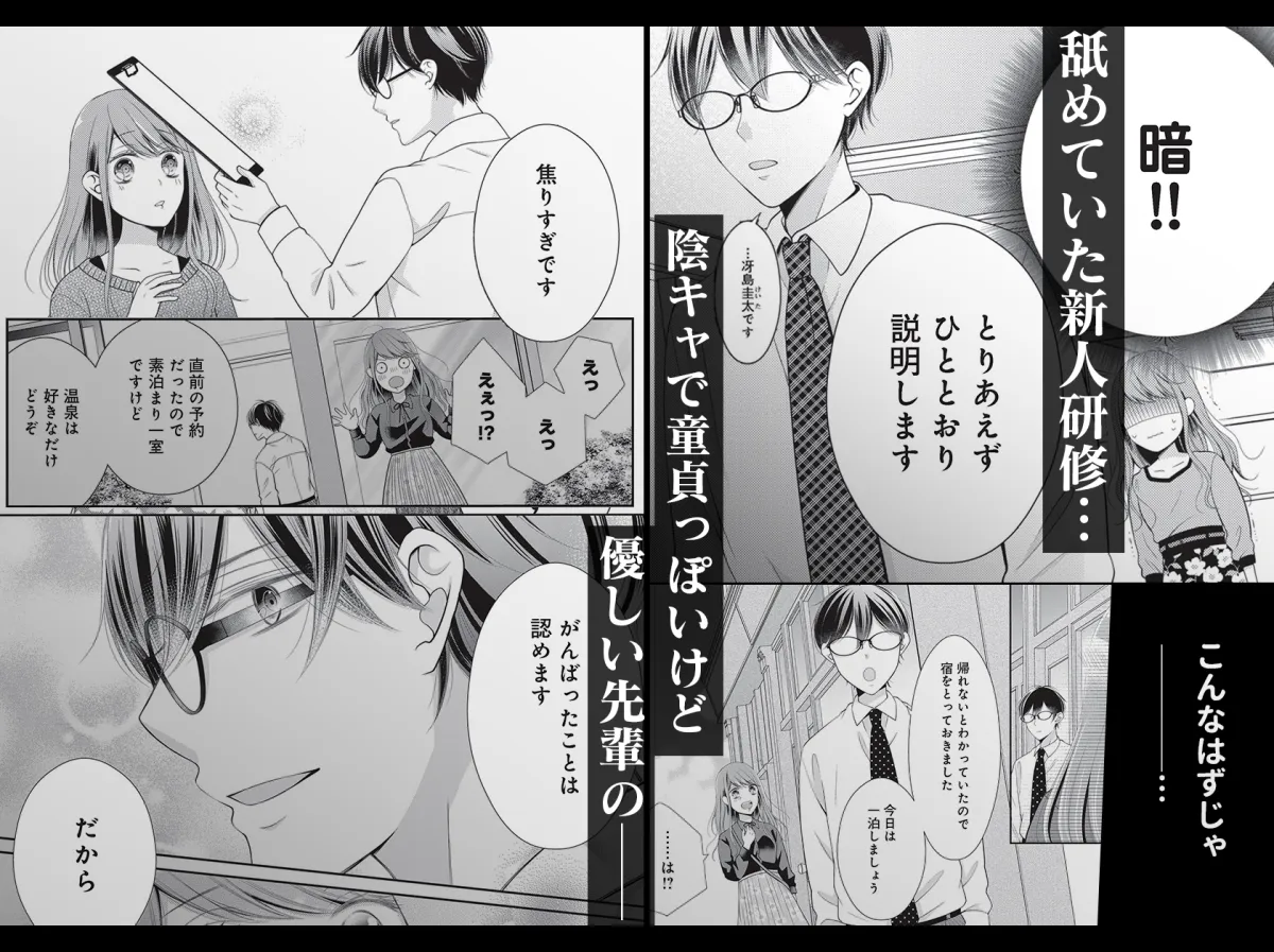 冴島さんには逆らいません!～イジワル上司と言いなりエッチ～