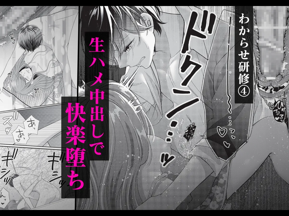 冴島さんには逆らいません!～イジワル上司と言いなりエッチ～