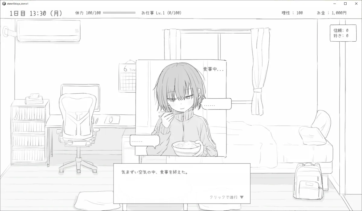 不登校妹との30日間 不登校妹との30日間