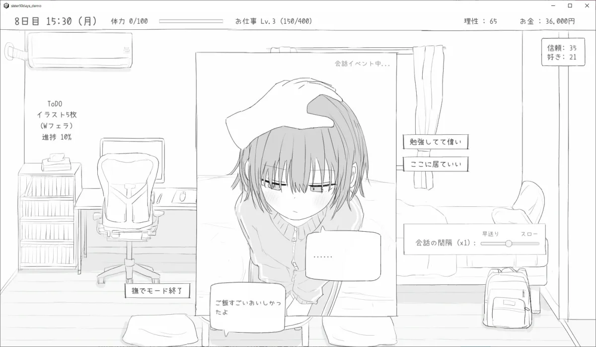 不登校妹との30日間 不登校妹との30日間