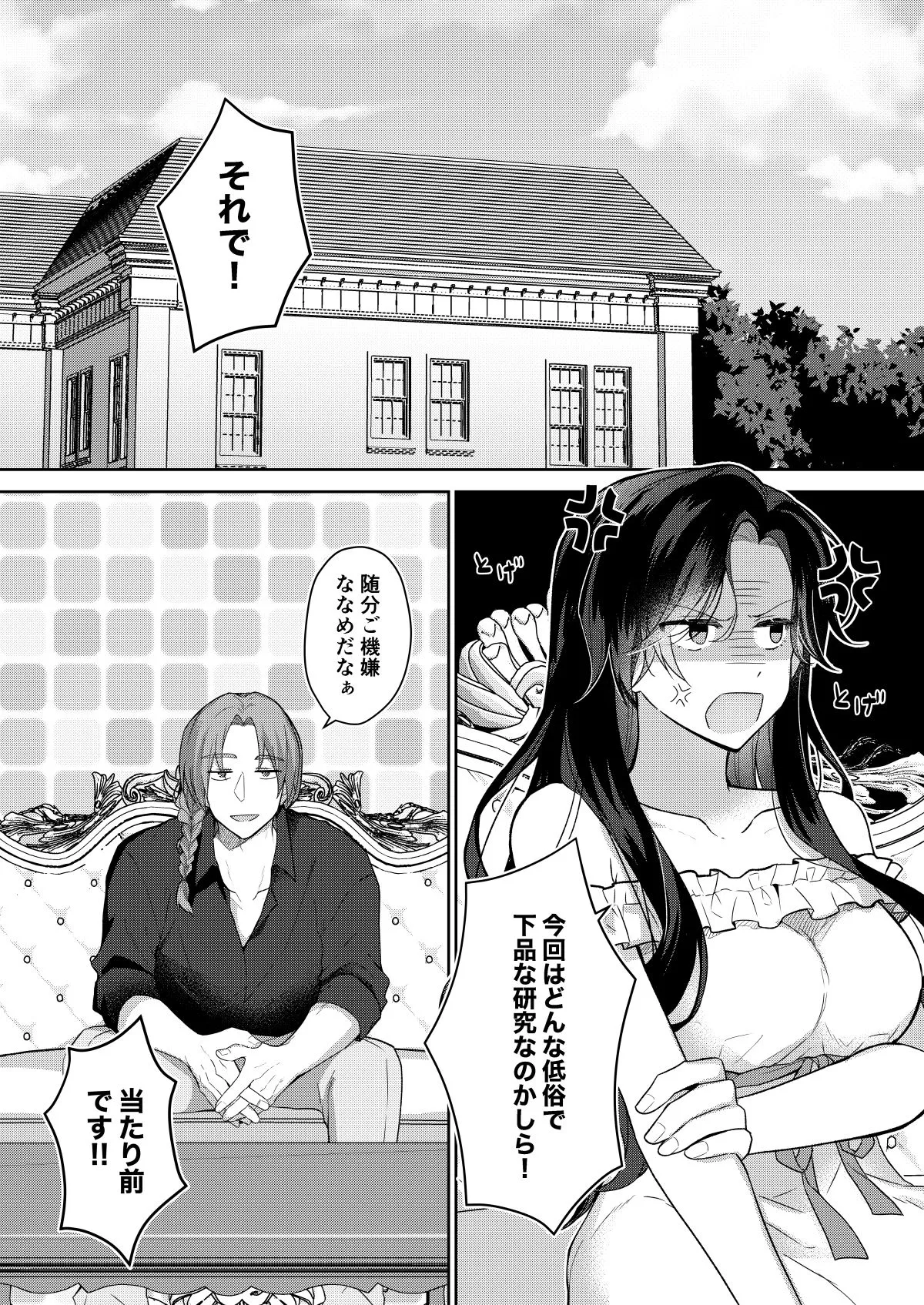 悪役令嬢はチートを失い好色貴族の手に堕ちる2 悪役令嬢はチートを失い好色貴族の手に堕ちる2