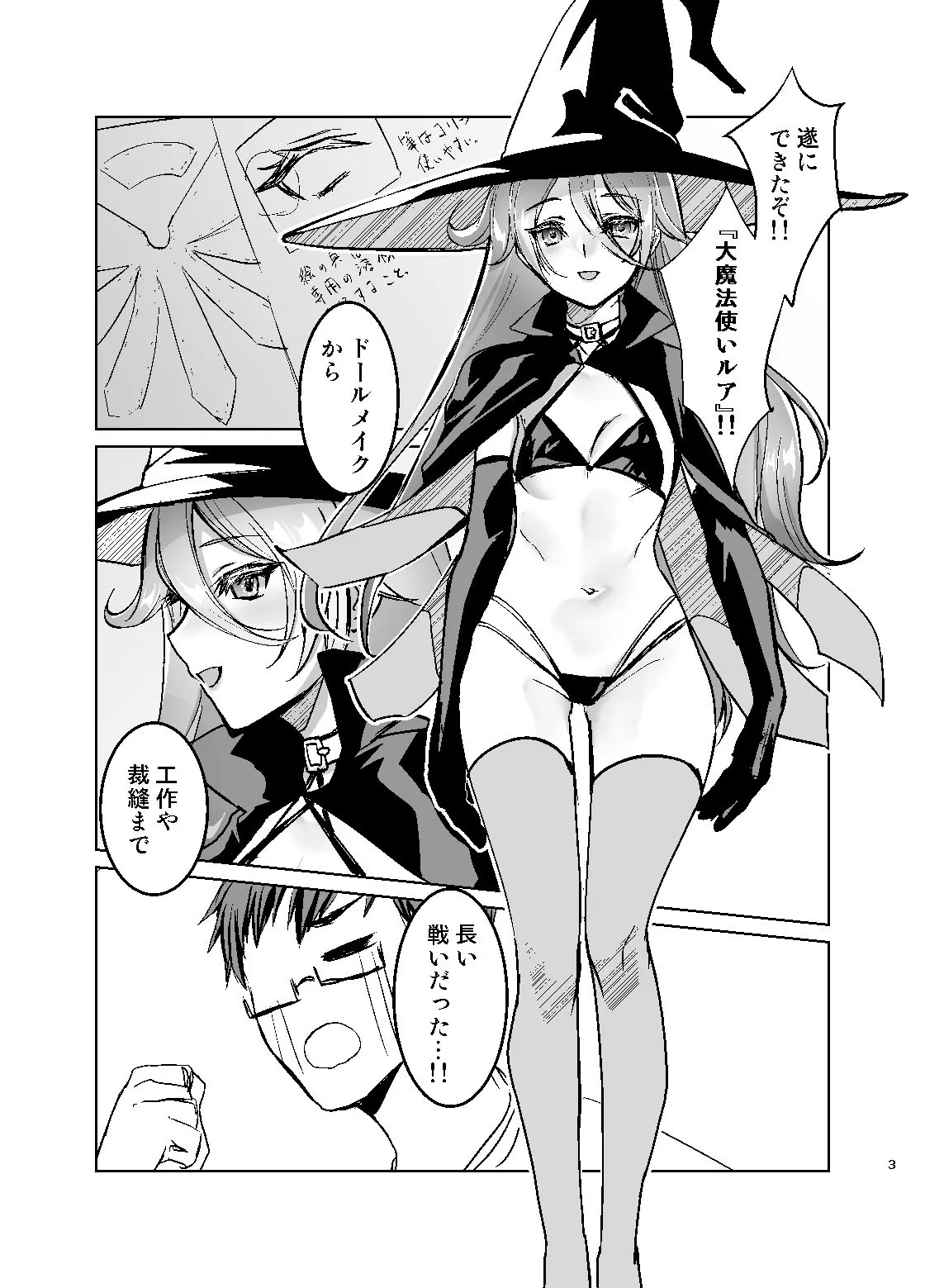 理想のラブドールに愛されすぎてヤバい件 理想のラブドールに愛されすぎてヤバい件