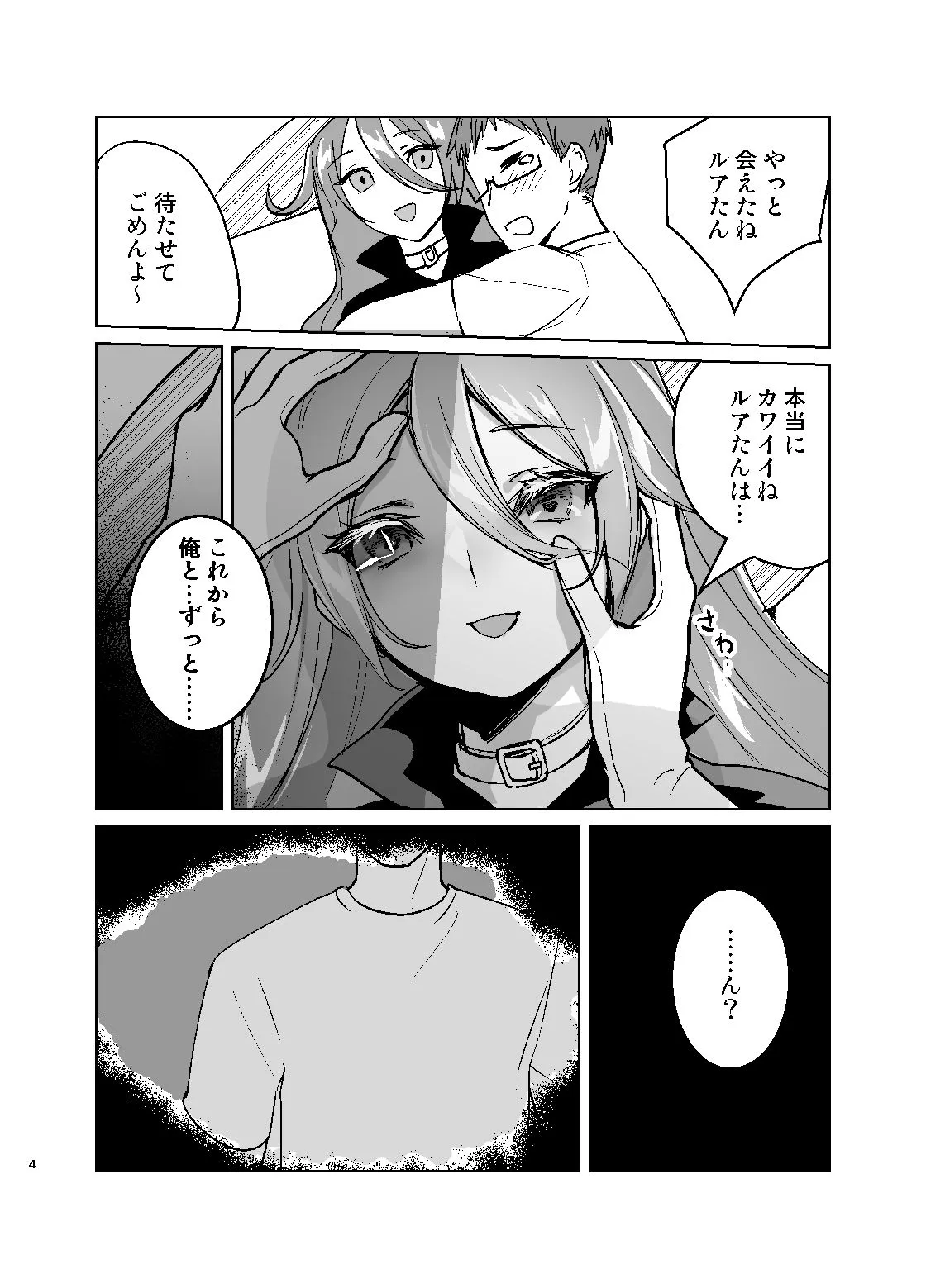 理想のラブドールに愛されすぎてヤバい件 理想のラブドールに愛されすぎてヤバい件