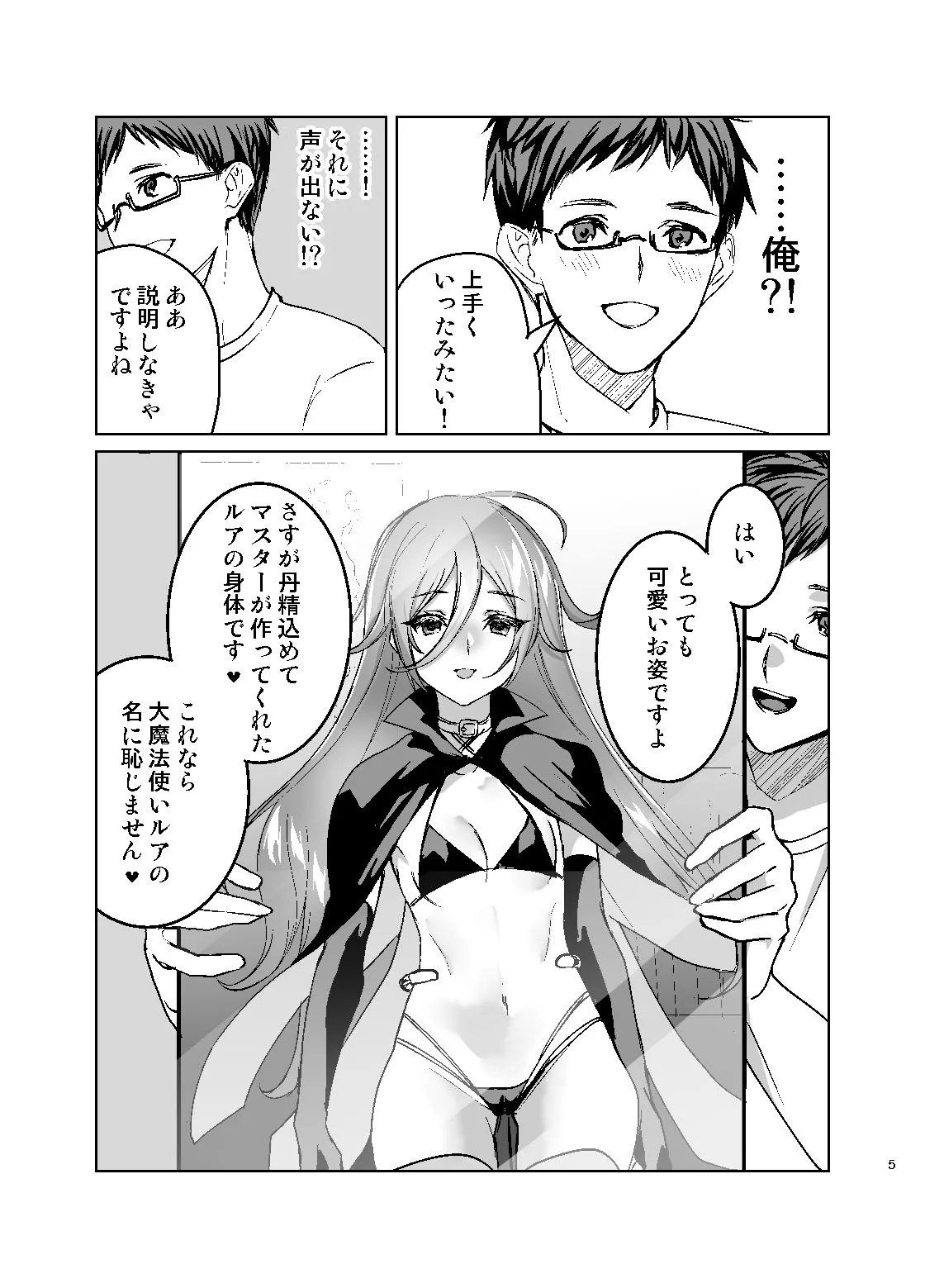 理想のラブドールに愛されすぎてヤバい件 理想のラブドールに愛されすぎてヤバい件