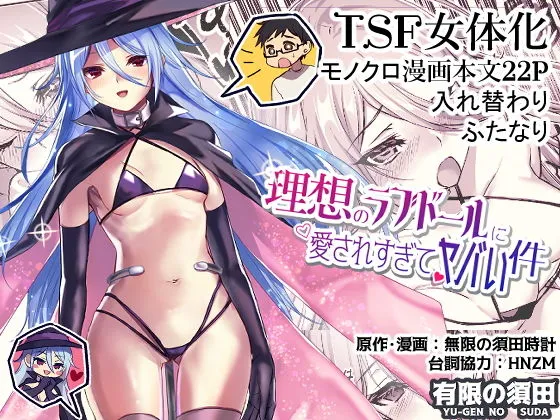 理想のラブドールに愛されすぎてヤバい件 理想のラブドールに愛されすぎてヤバい件