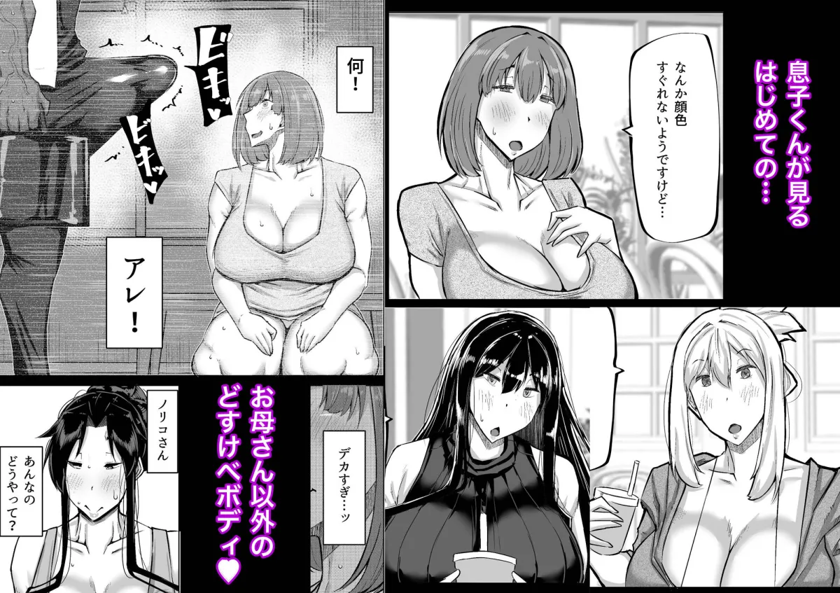 息子のチンポ、ヌいてくれませんか?〜オナ猿息子の性処理が大変すぎたお母さんがママ友にチンコキ相談〜 息子のチンポ、ヌいてくれませんか?〜オナ猿息子の性処理が大変すぎたお母さんがママ友にチンコキ相談〜