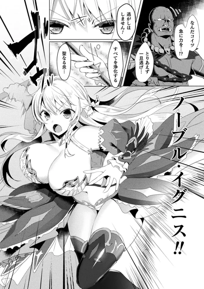 エデンズリッター 淫悦の聖魔騎士ルシフェル編 THE COMIC エデンズリッター 淫悦の聖魔騎士ルシフェル編 THE COMIC