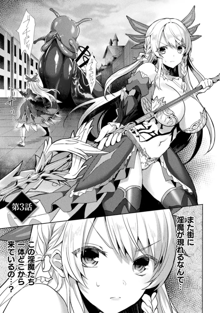 エデンズリッター 淫悦の聖魔騎士ルシフェル編 THE COMIC エデンズリッター 淫悦の聖魔騎士ルシフェル編 THE COMIC