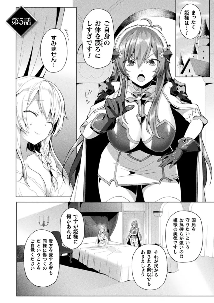 エデンズリッター 淫悦の聖魔騎士ルシフェル編 THE COMIC エデンズリッター 淫悦の聖魔騎士ルシフェル編 THE COMIC