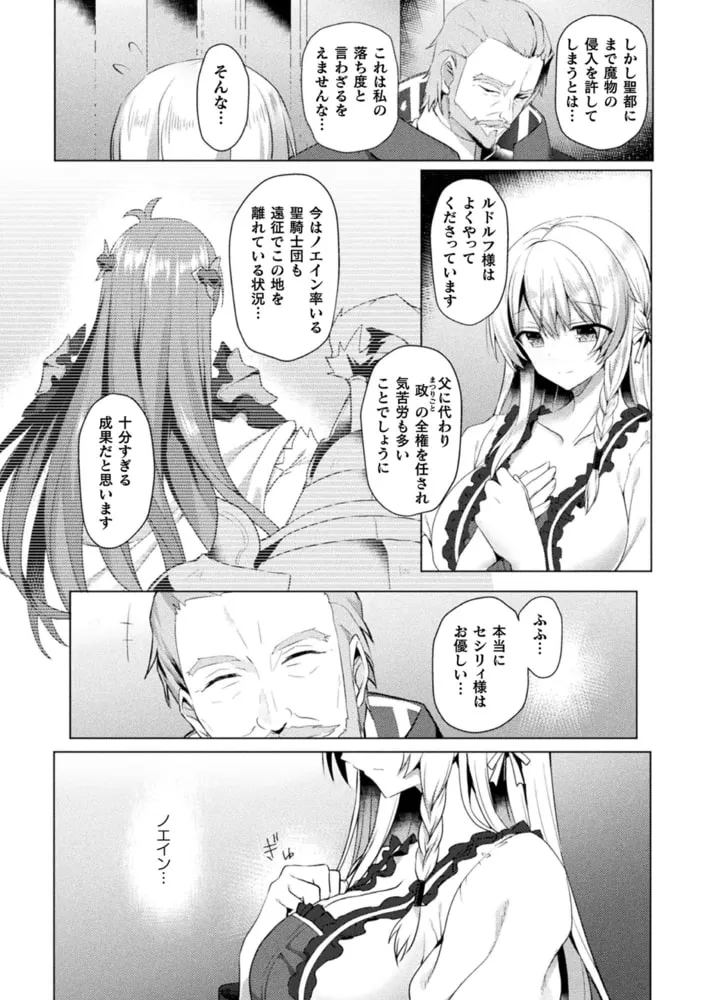 エデンズリッター 淫悦の聖魔騎士ルシフェル編 THE COMIC エデンズリッター 淫悦の聖魔騎士ルシフェル編 THE COMIC