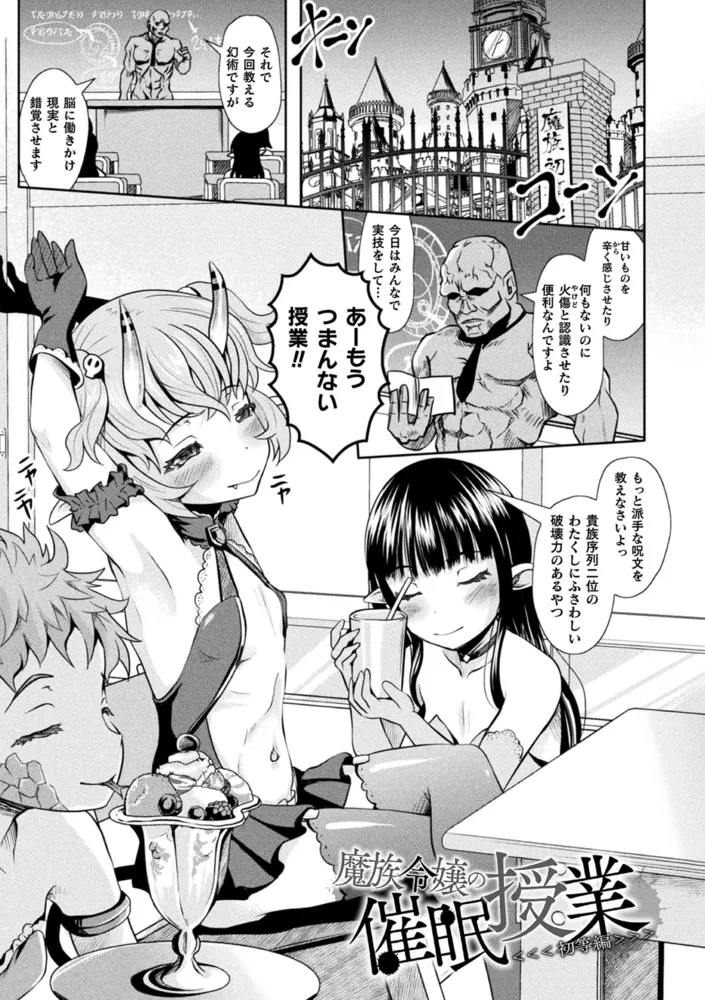 【メスガキ】敗蝕　～異世界堕淫録～