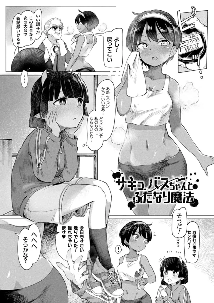 【メスガキ】サキュバスちゃんと邪悪なふたなり元カノ軍団【電子書籍限定版イラストラフ集&解説付き】 【メスガキ】サキュバスちゃんと邪悪なふたなり元カノ軍団【電子書籍限定版イラストラフ集&解説付き】