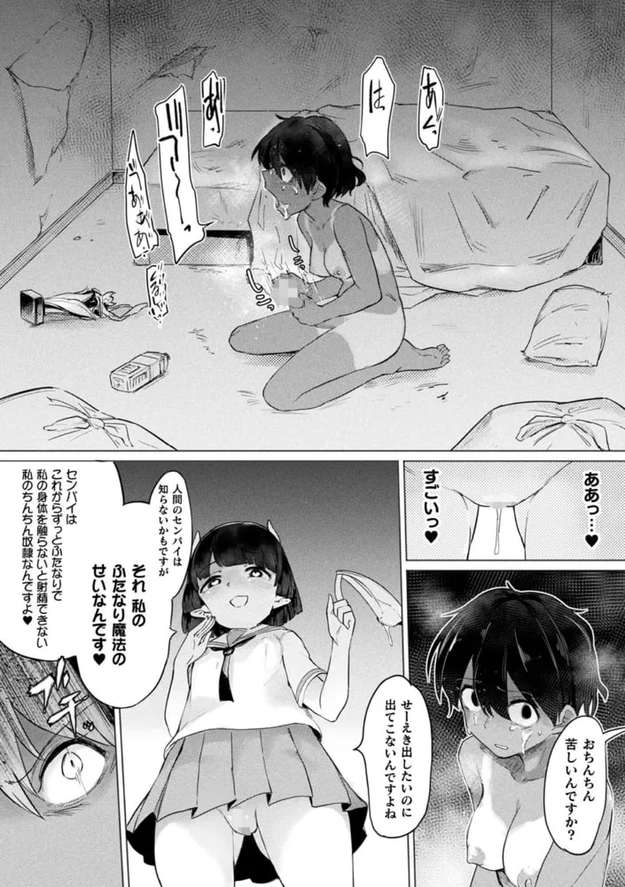 【メスガキ】サキュバスちゃんと邪悪なふたなり元カノ軍団【電子書籍限定版イラストラフ集&解説付き】 【メスガキ】サキュバスちゃんと邪悪なふたなり元カノ軍団【電子書籍限定版イラストラフ集&解説付き】