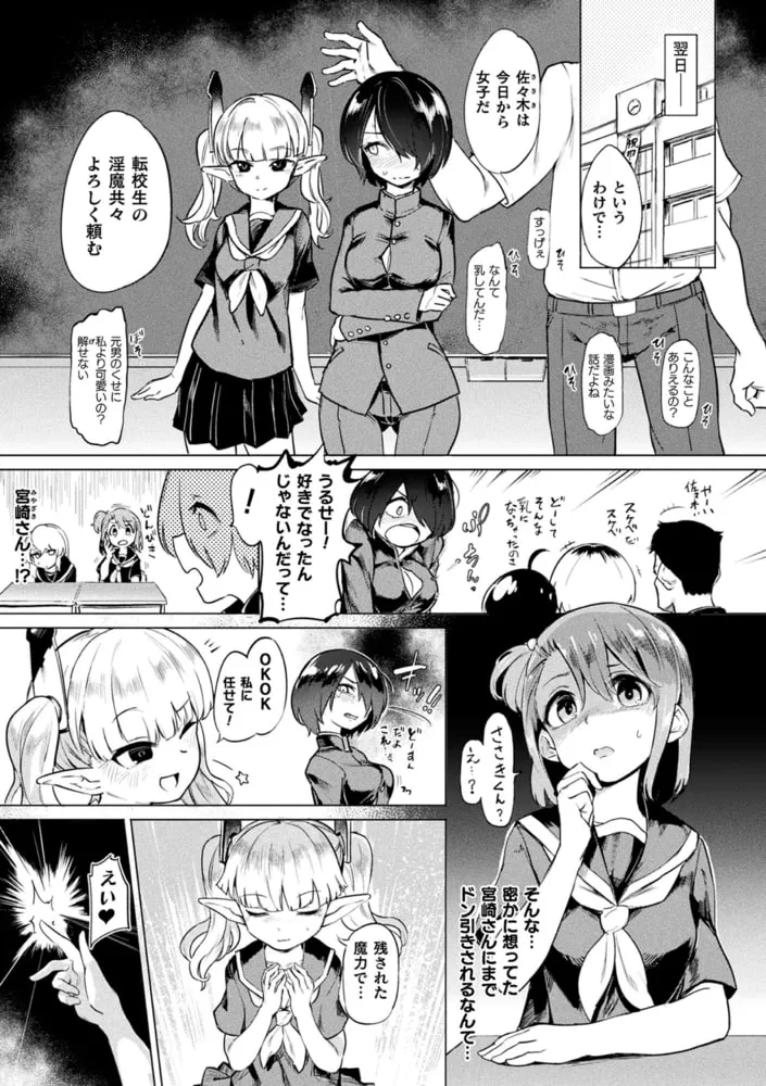 【メスガキ】サキュバスちゃんと邪悪なふたなり元カノ軍団【電子書籍限定版イラストラフ集&解説付き】 【メスガキ】サキュバスちゃんと邪悪なふたなり元カノ軍団【電子書籍限定版イラストラフ集&解説付き】