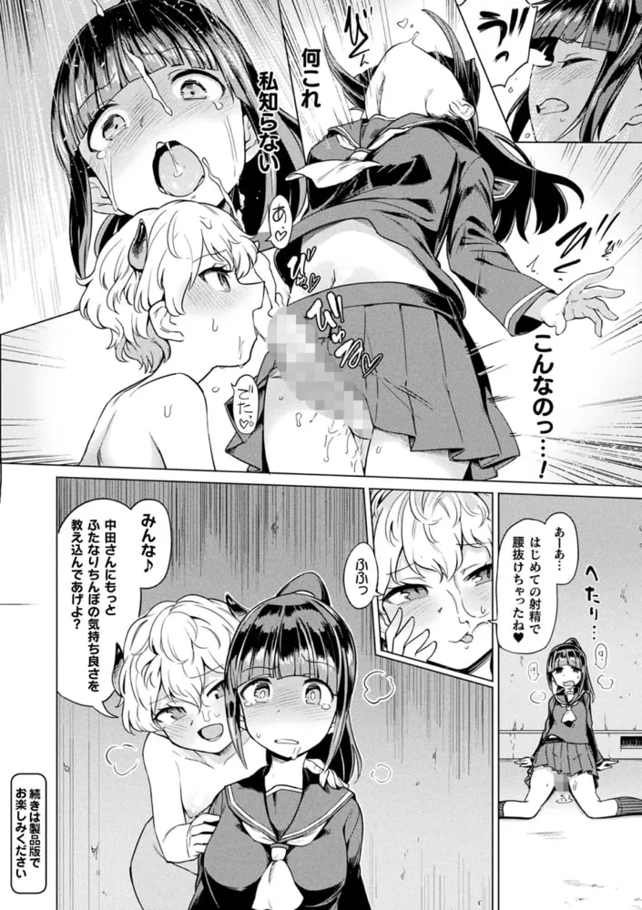 【メスガキ】サキュバスちゃんと邪悪なふたなり元カノ軍団【電子書籍限定版イラストラフ集&解説付き】 【メスガキ】サキュバスちゃんと邪悪なふたなり元カノ軍団【電子書籍限定版イラストラフ集&解説付き】