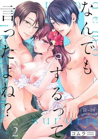 【がるまに版】なんでもするって言ったよね? 2