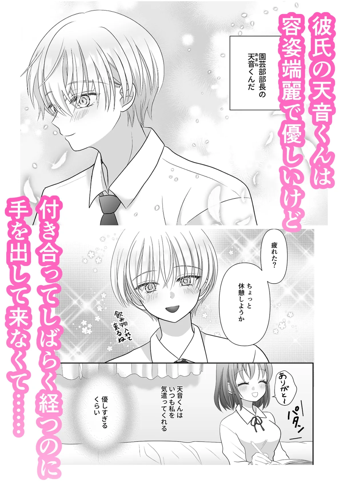 天使な天音くんの秘めたる欲望 天使な天音くんの秘めたる欲望