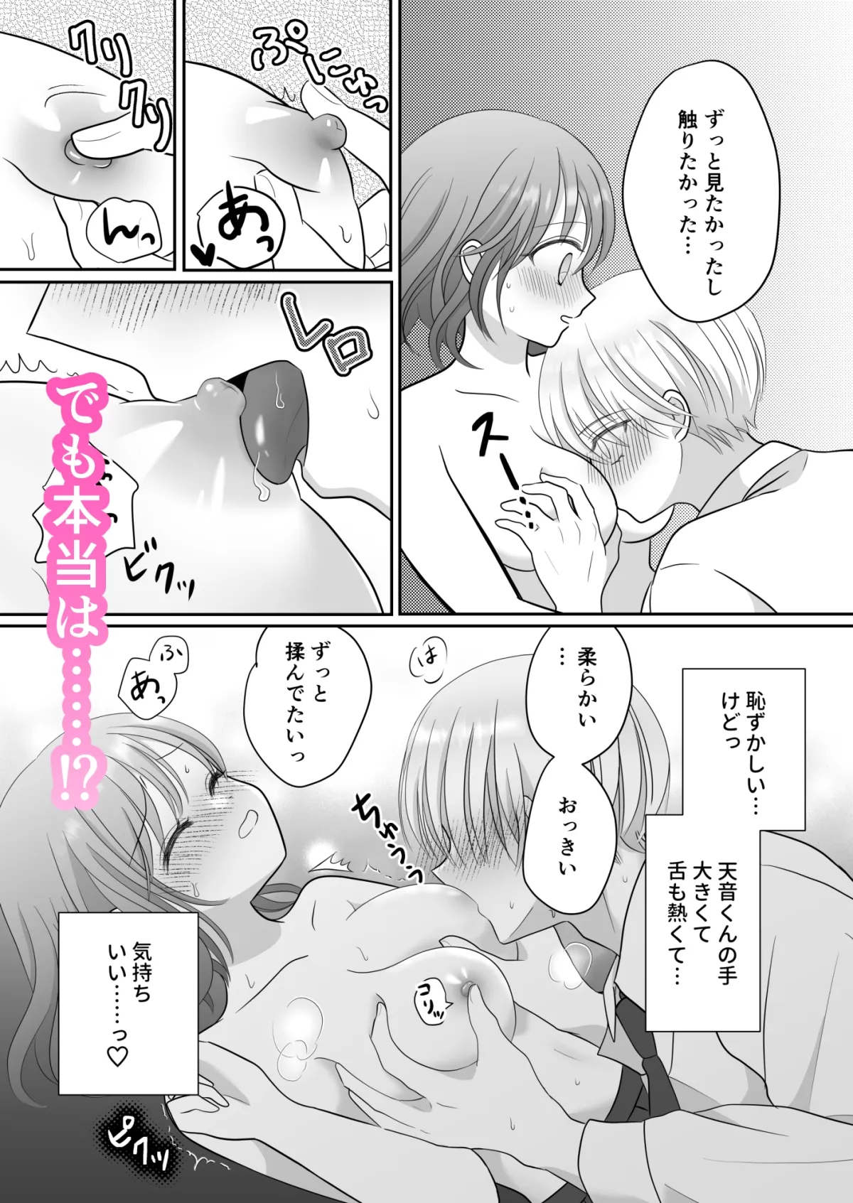 天使な天音くんの秘めたる欲望 天使な天音くんの秘めたる欲望