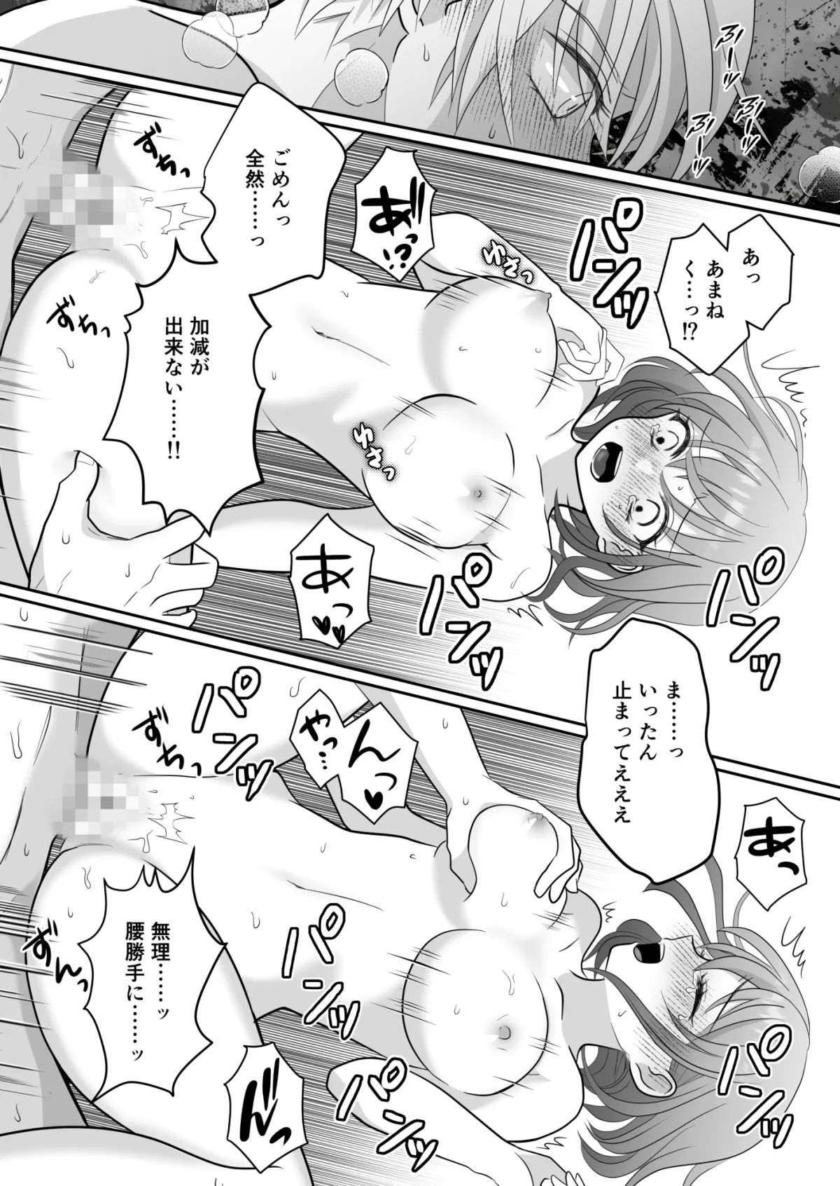 天使な天音くんの秘めたる欲望 天使な天音くんの秘めたる欲望