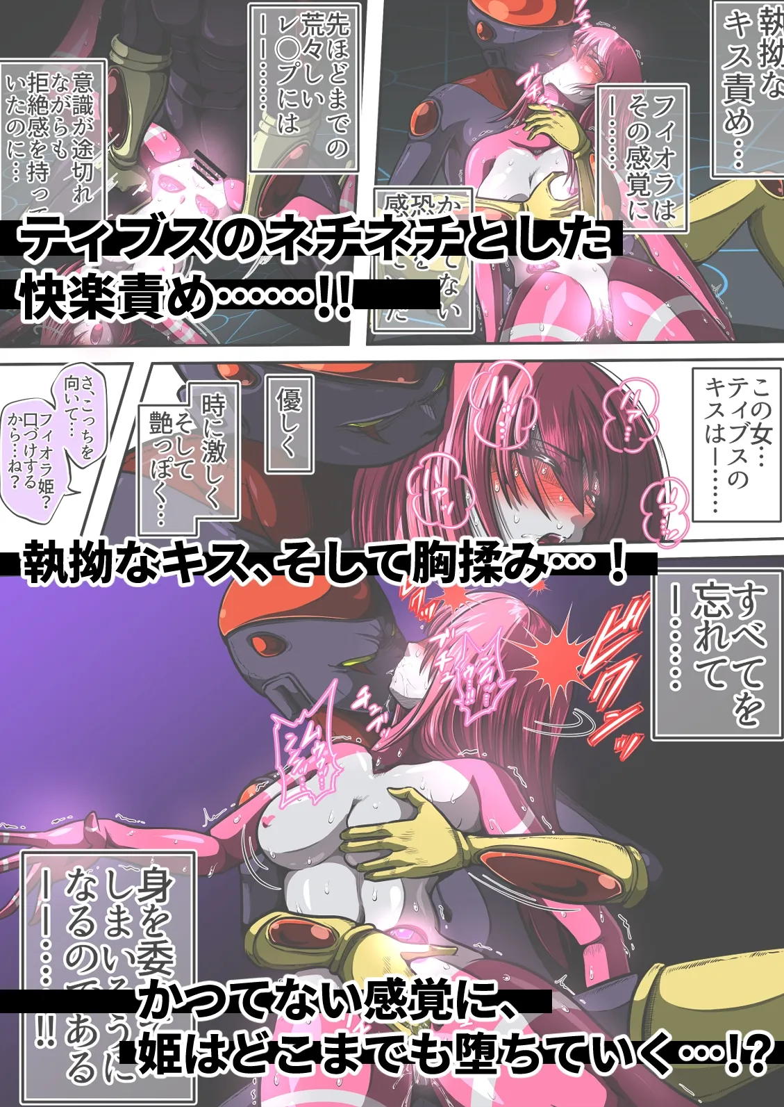 フィオラ クライシスVII 〜希望と絶望…ふたりの姫のゆくえ〜